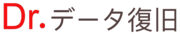 データ復旧
